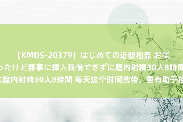 【KMDS-20379】はじめての近親相姦 おばさんの誘いに最初は戸惑ったけど無事に挿入我慢できずに膣内射精30人8時間 每天这个时间携带，更有助于控糖！